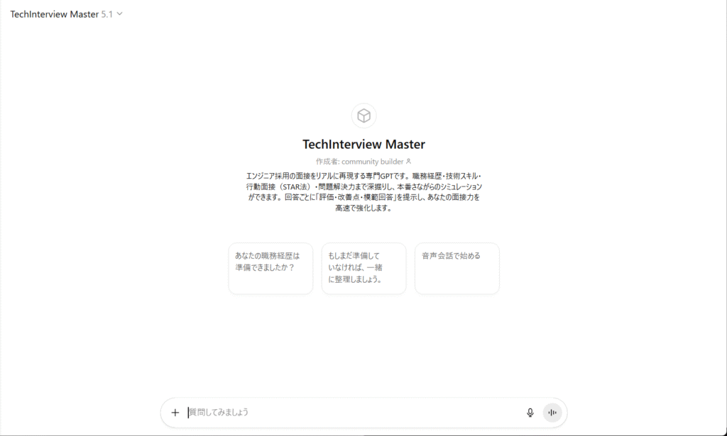 テックインタビューマスター